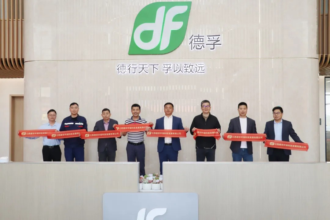 江西德孚环保科技发展有限公司乔迁之喜