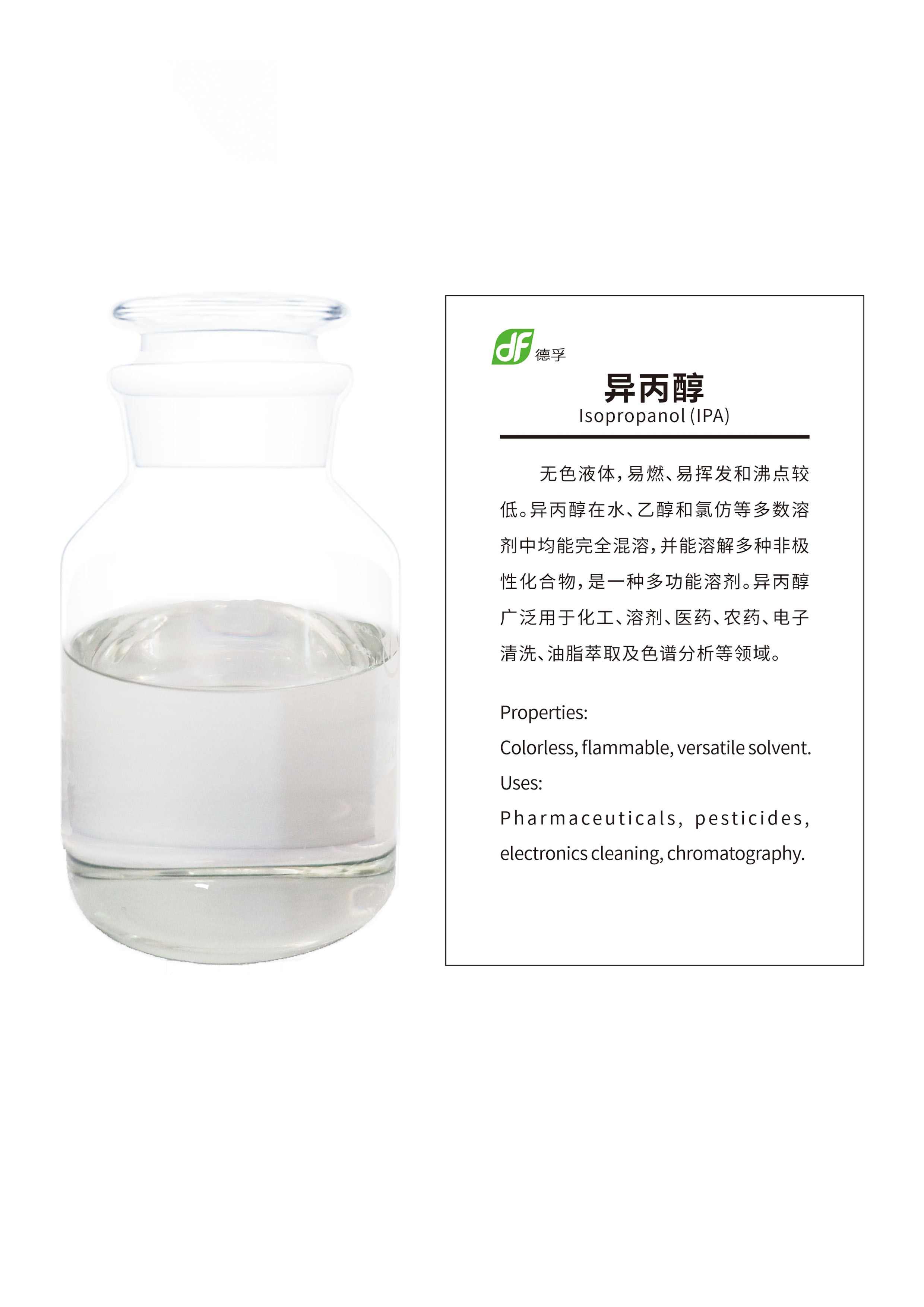 异丙醇.jpg