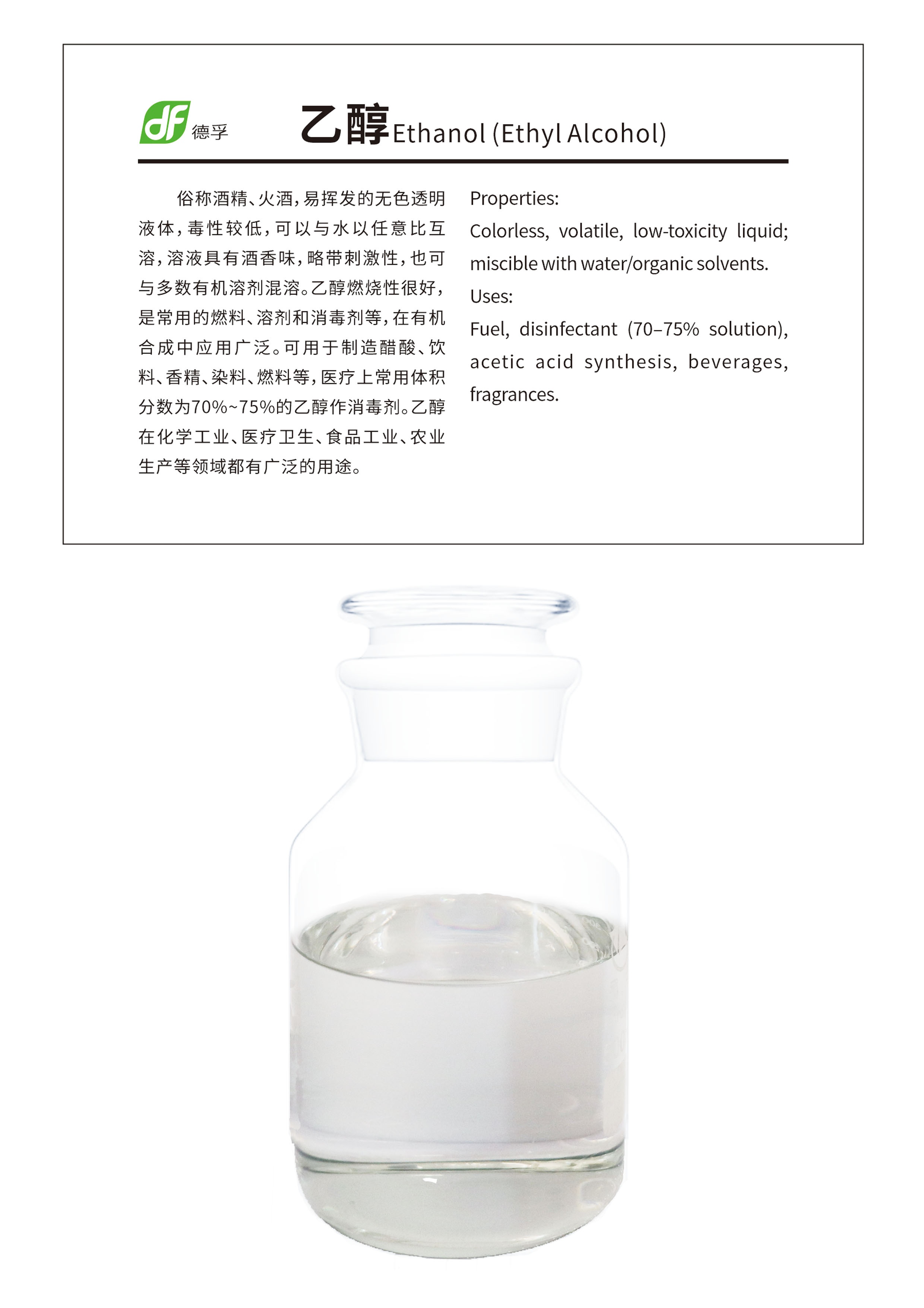 1748220010768977.jpg 乙醇.jpg