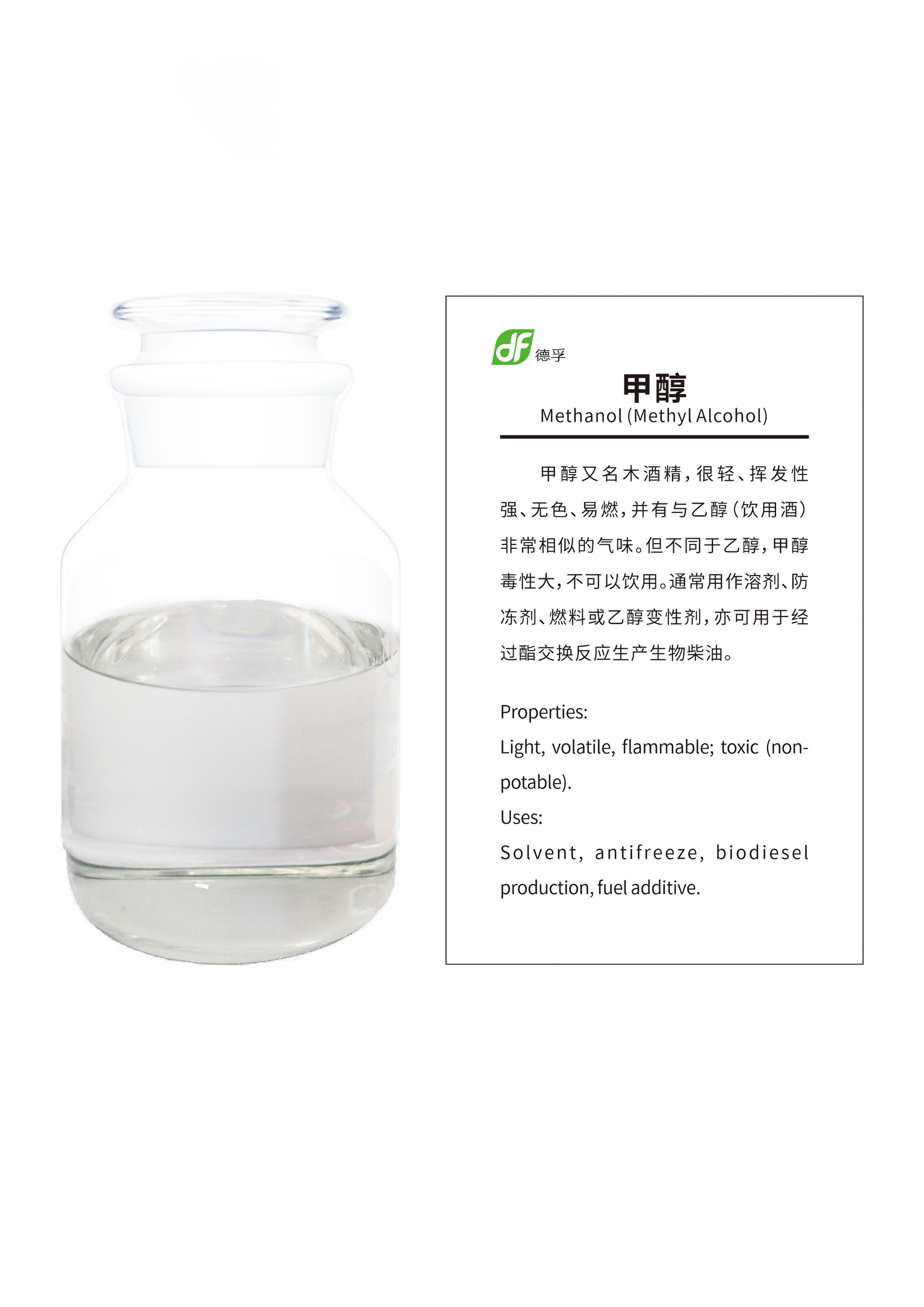 甲醇.jpg