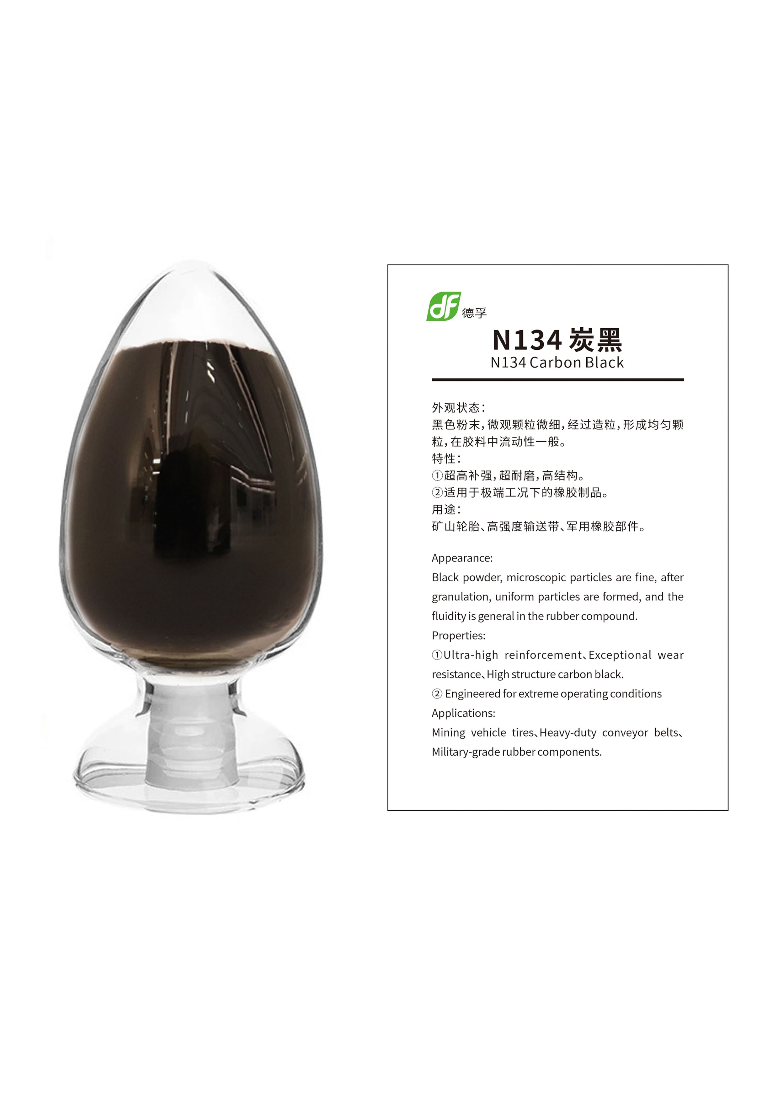 1748220878125639.jpg N134炭黑.jpg