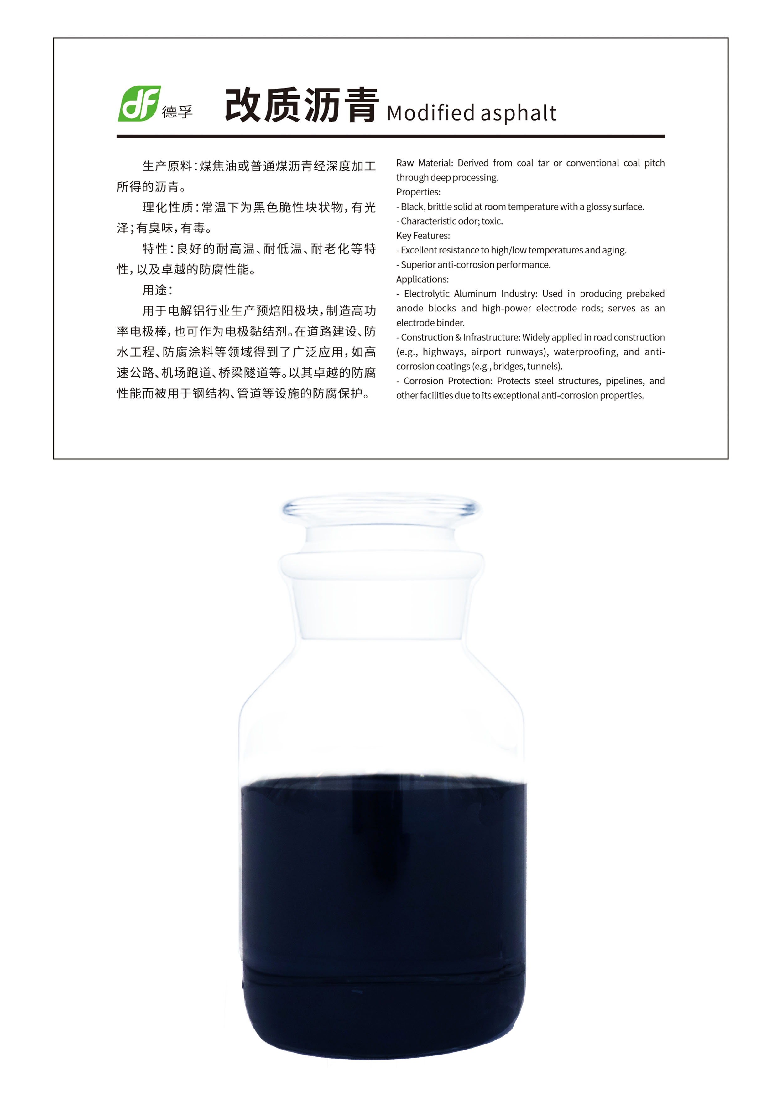 1748221475580025.jpg 改质沥青.jpg