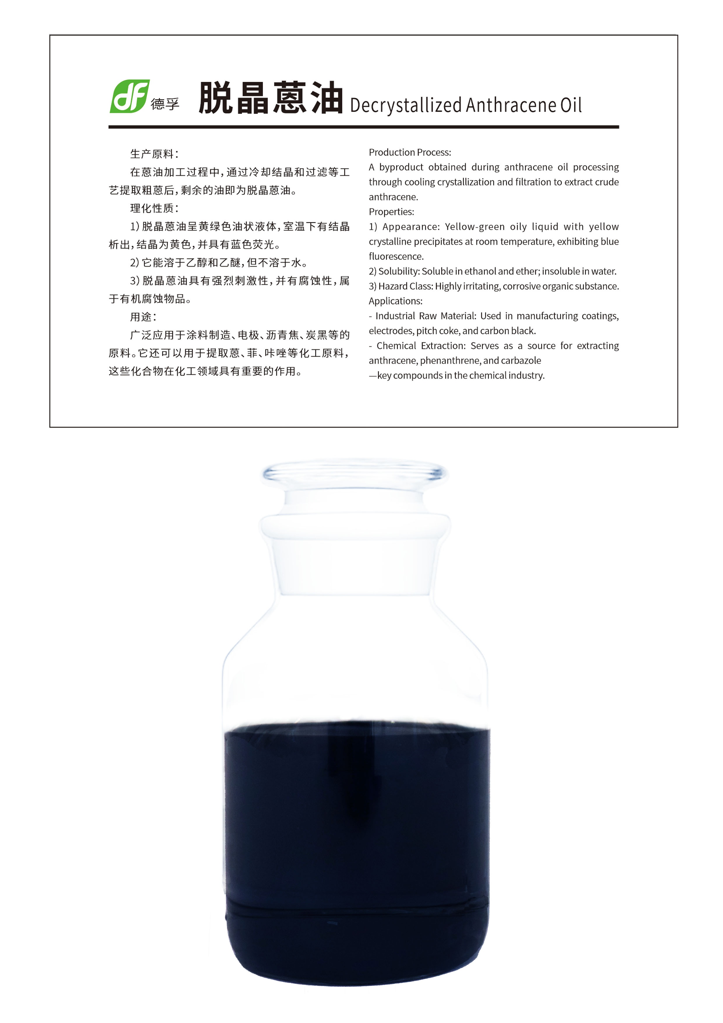 1748221759141660.jpg 脱晶蒽油.jpg